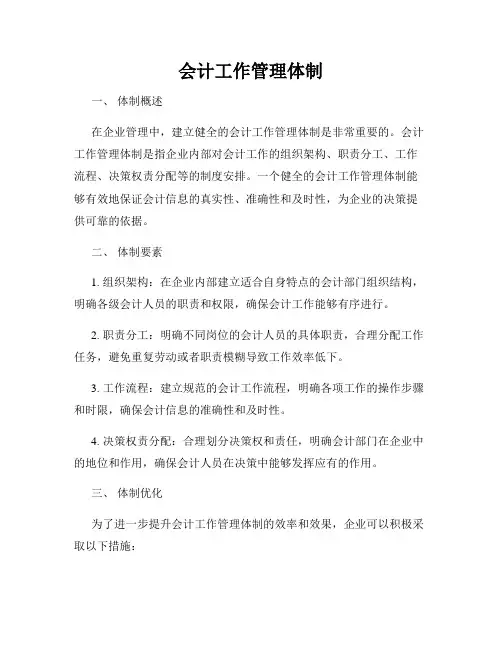 会计工作管理体制