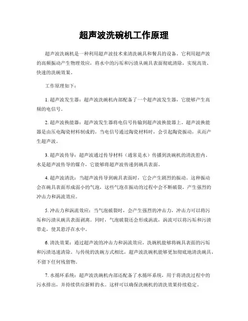 超声波洗碗机工作原理