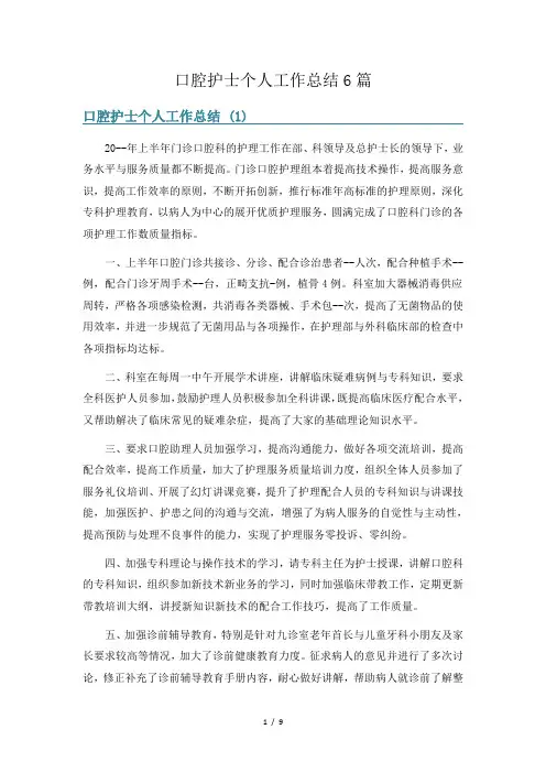 口腔护士个人工作总结6篇