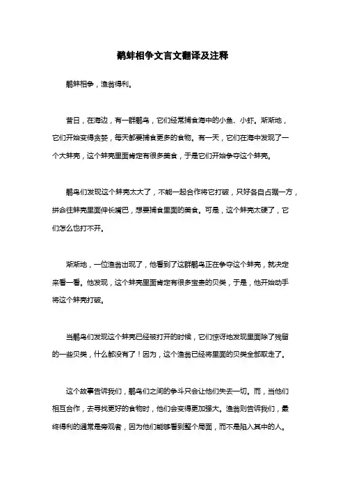 鹬蚌相争文言文翻译及注释