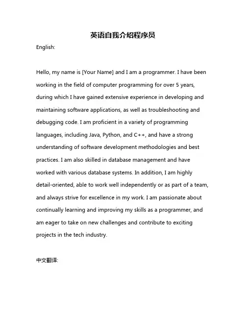 英语自我介绍程序员