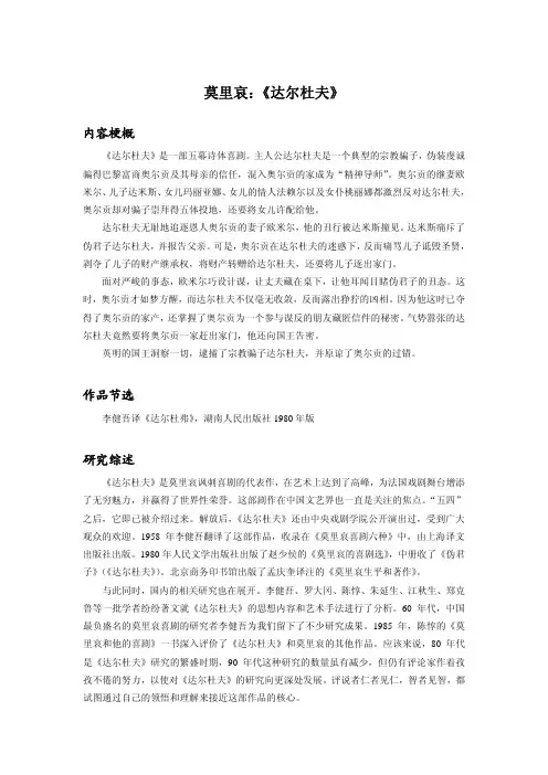《外国文学史》-莫里哀：《达尔杜夫》