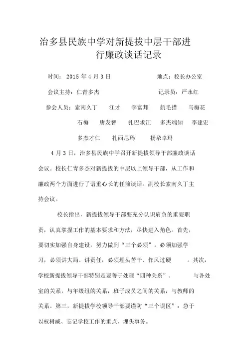 新提拔中层干部进行廉政谈话记录