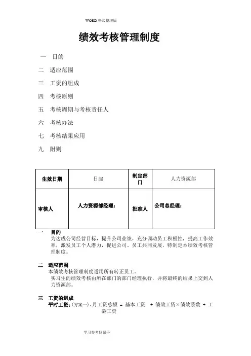物流公司绩效考核制度和评分方案说明