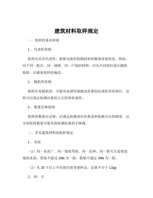 建筑材料取样规定