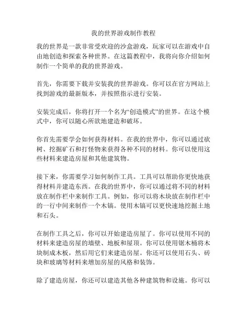我的世界游戏制作教程