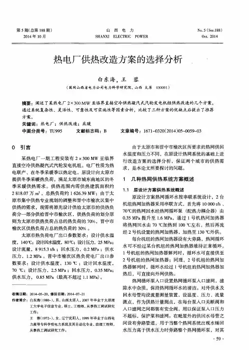 热电厂供热改造方案的选择分析