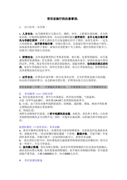 (完整版)肯尼亚旅行的注意事项