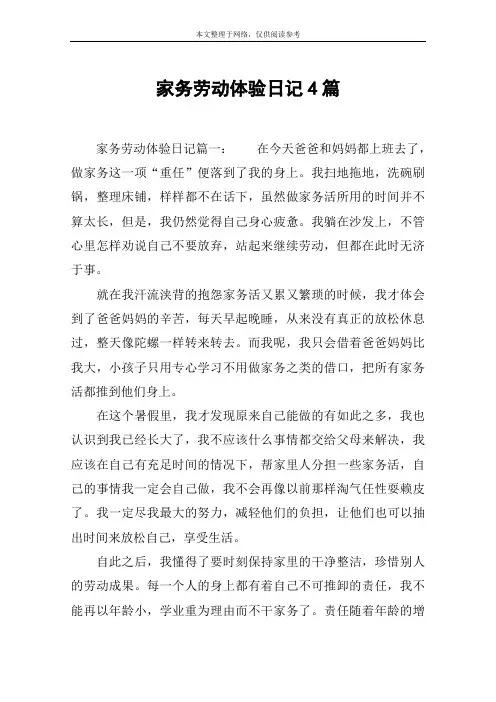 家务劳动体验日记4篇