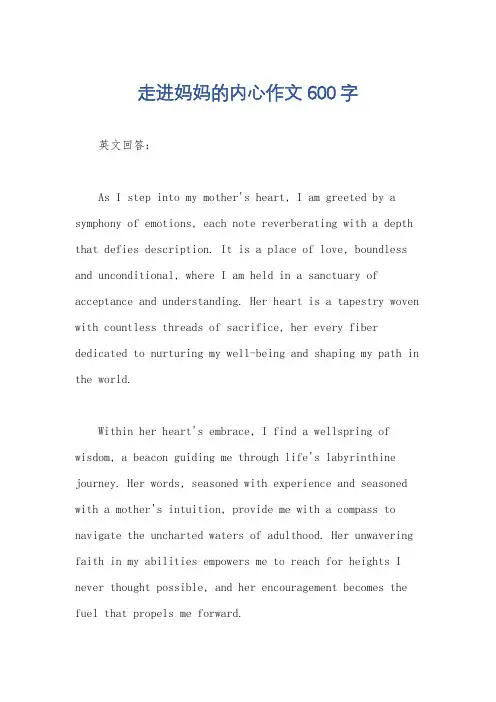 走进妈妈的内心作文600字