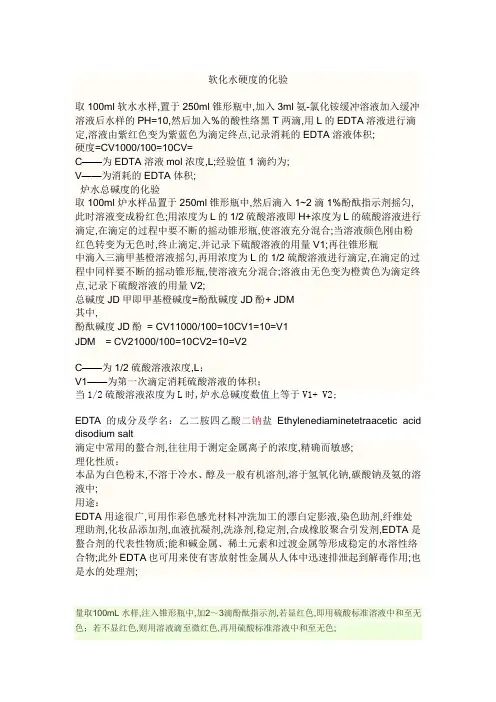 软化水硬度的化验