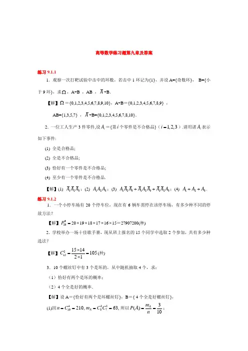 高等数学练习题第九章及答案