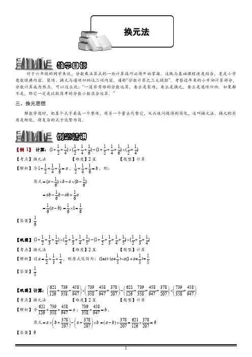 小学数学 换元法.教师版