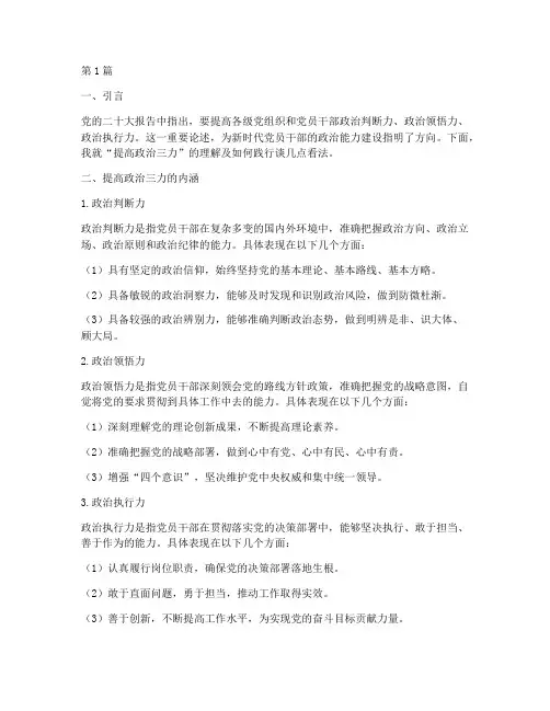 政治认知面试题目答案(3篇)