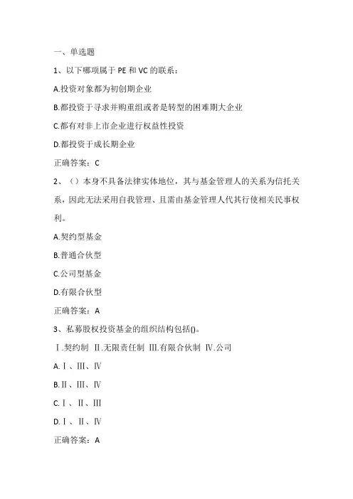 投资学(私募股权投资)期末单元测试与答案