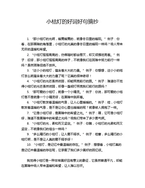 小桔灯的好词好句摘抄