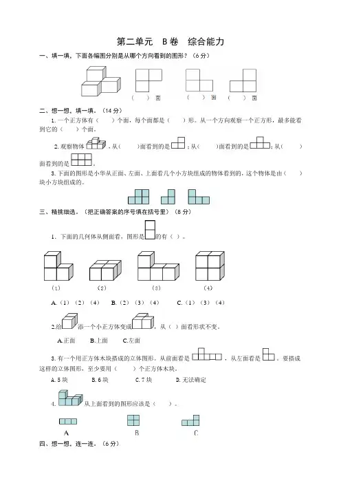 人教版小学四年级数学下册第二单元全优测评b卷(附答案)