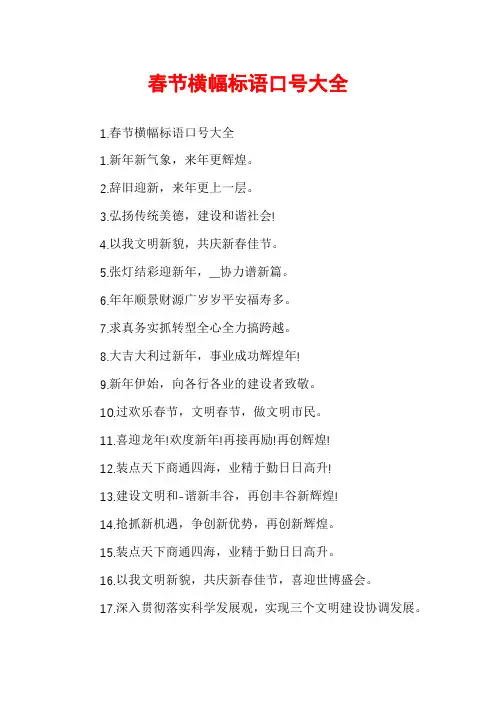 春节横幅标语口号大全
