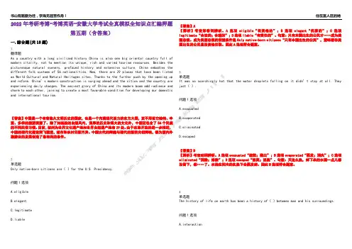 2022年考研考博-考博英语-安徽大学考试全真模拟全知识点汇编押题第五期(含答案)试卷号：66