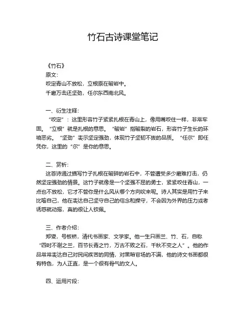 竹石古诗课堂笔记