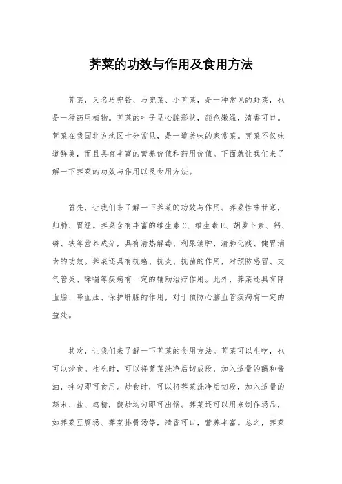 荠菜的功效与作用及食用方法