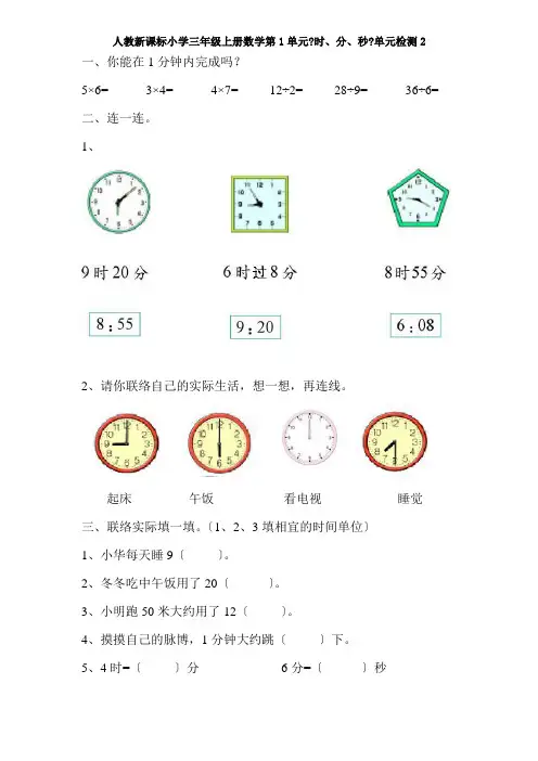 人教版小学三年级上册数学单元试题全册