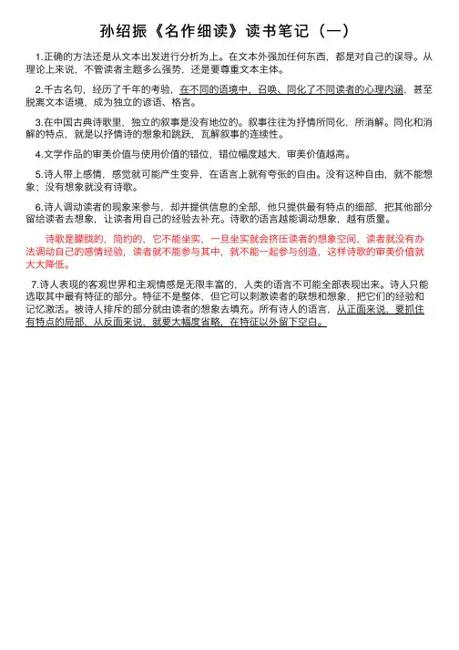 孙绍振《名作细读》读书笔记（一）