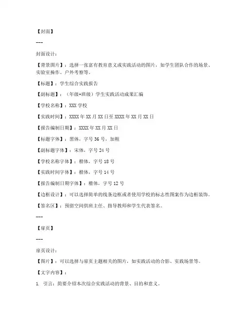 学生综合实践封皮