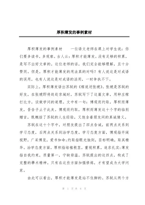 厚积薄发的事例素材