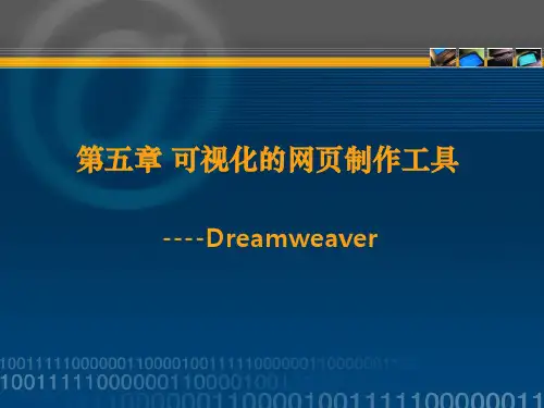 Dreamweaver基础教程