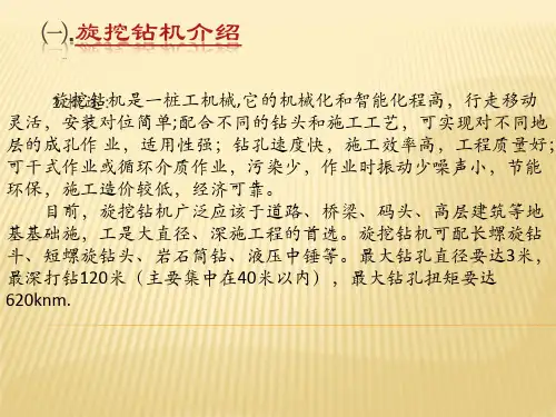 旋挖钻机施工工艺工法