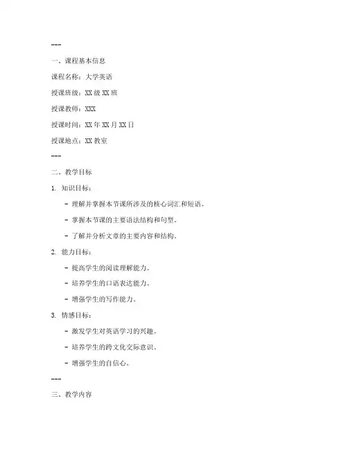 大学英语板书教案范文模板