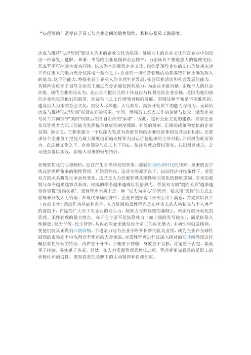 心理契约