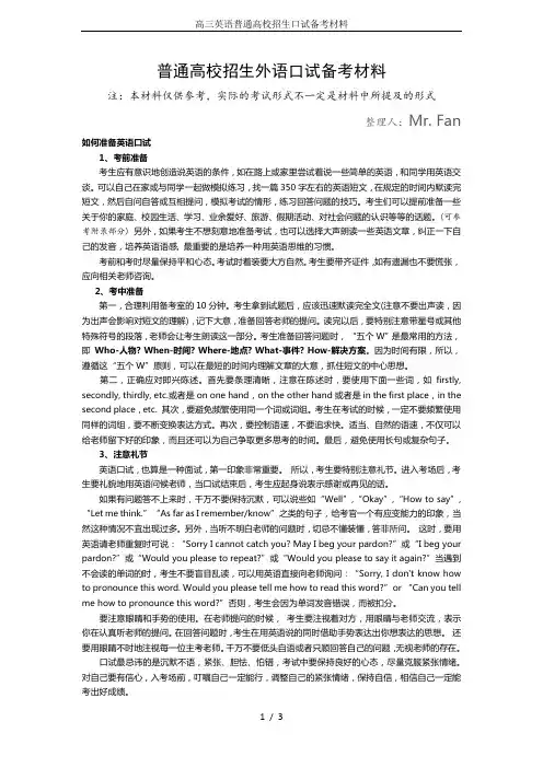 高三英语普通高校招生口试备考材料