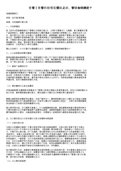 资管｜资管纠纷引发侵权之诉，管辖如何确定？