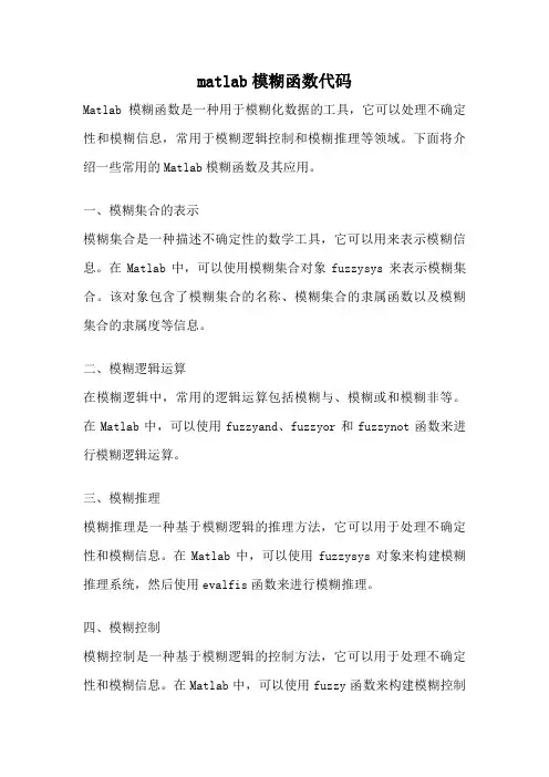 matlab模糊函数代码