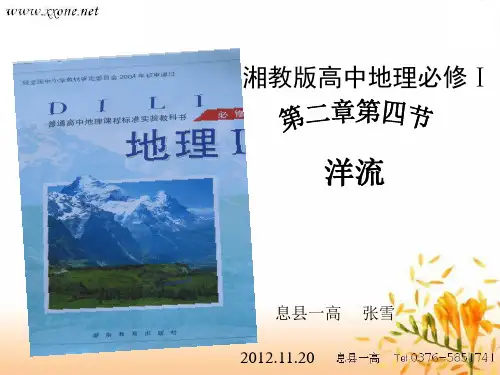 洋流说课稿