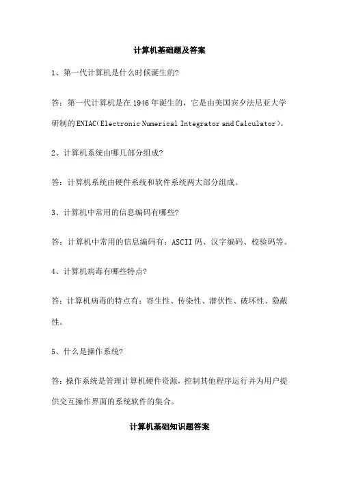 计算机基础题及答案