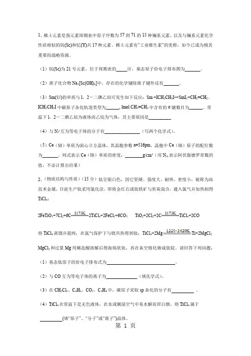高考化学一轮复习选修三物质结构与性质阶段测试(二)-word