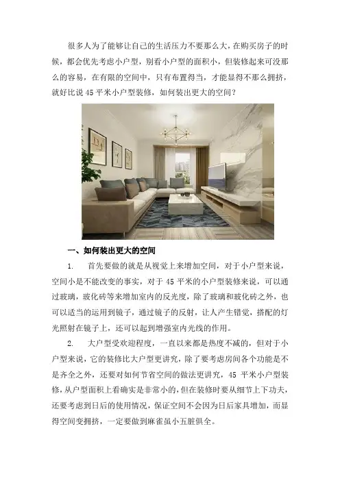 45平米小户型如何装修显大