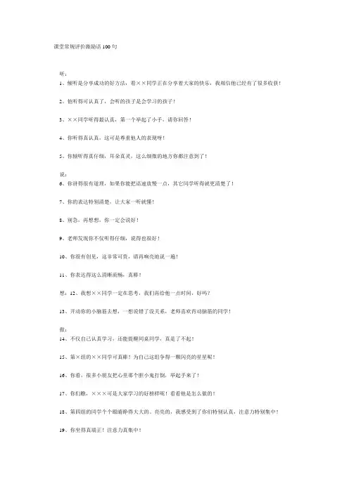 课堂常规评价激励语100句