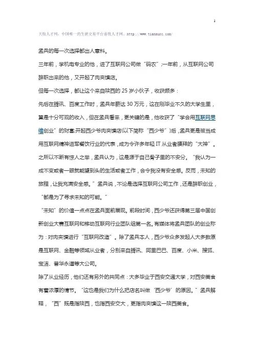 西少爷孟兵：用互联网“改造”肉夹馍