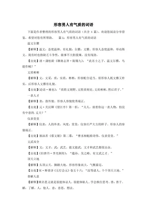 形容男人有气质的词语