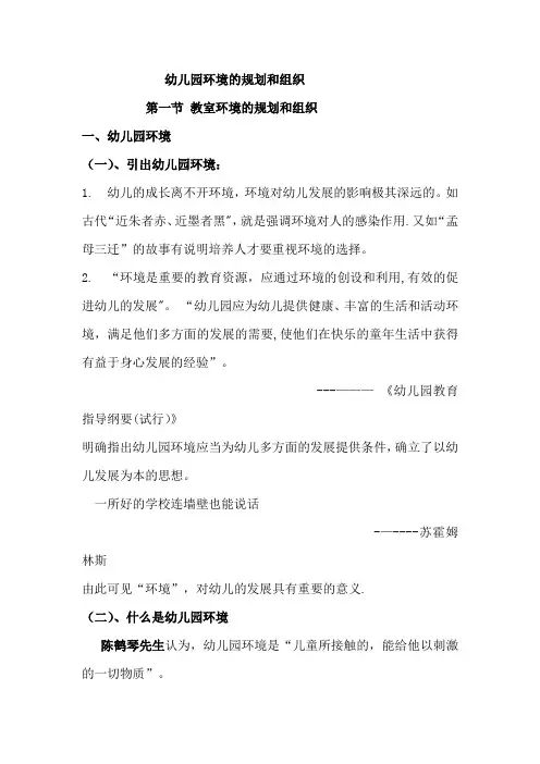 幼儿园环境的规划和组织.