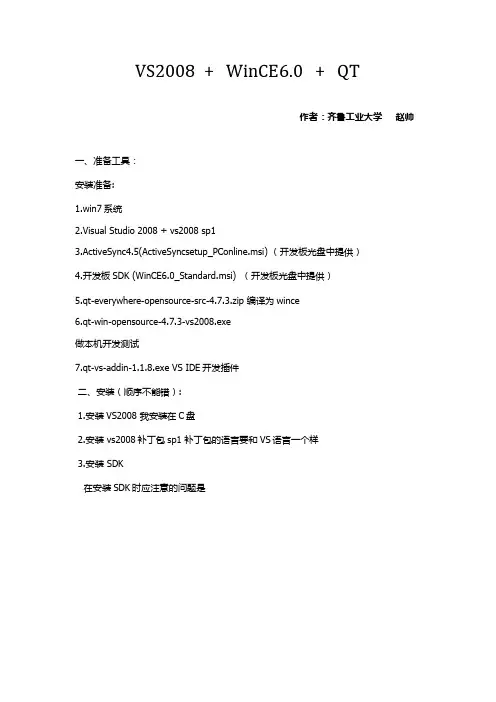 Qt配置WinCE6.0