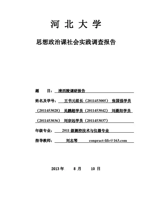 清西陵调研报告
