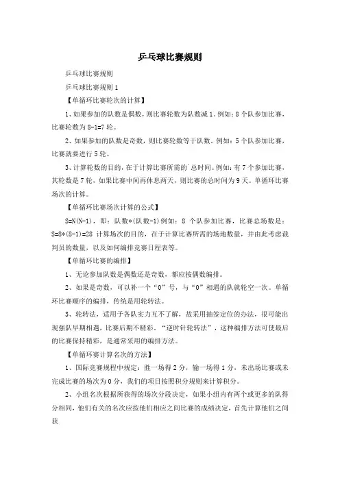 乒乓球比赛规则