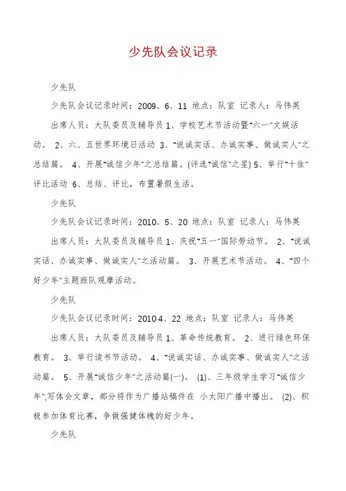 少先队会议记录