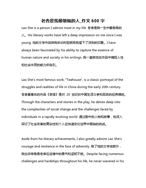 老舍是我最敬佩的人_作文600字
