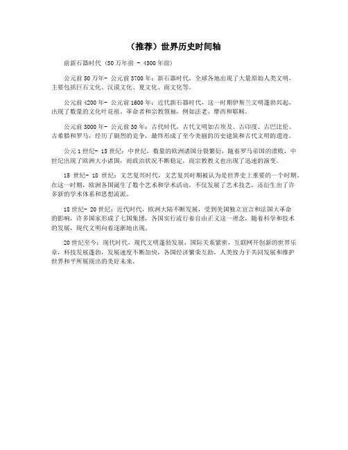 (推荐)世界历史时间轴